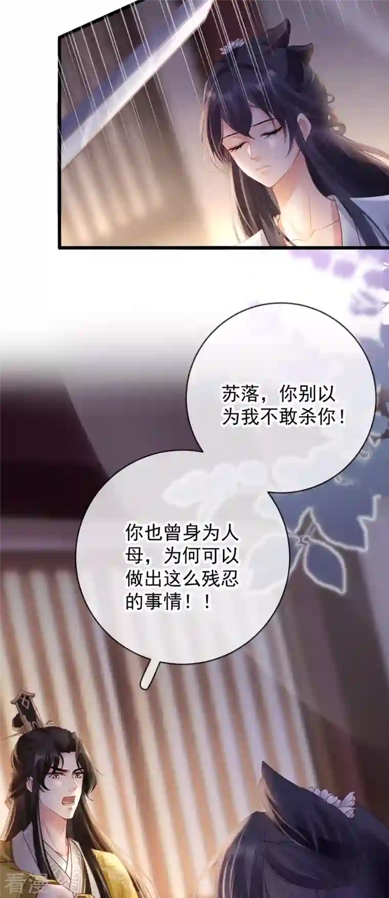 朱颜血第25话 彻底决裂