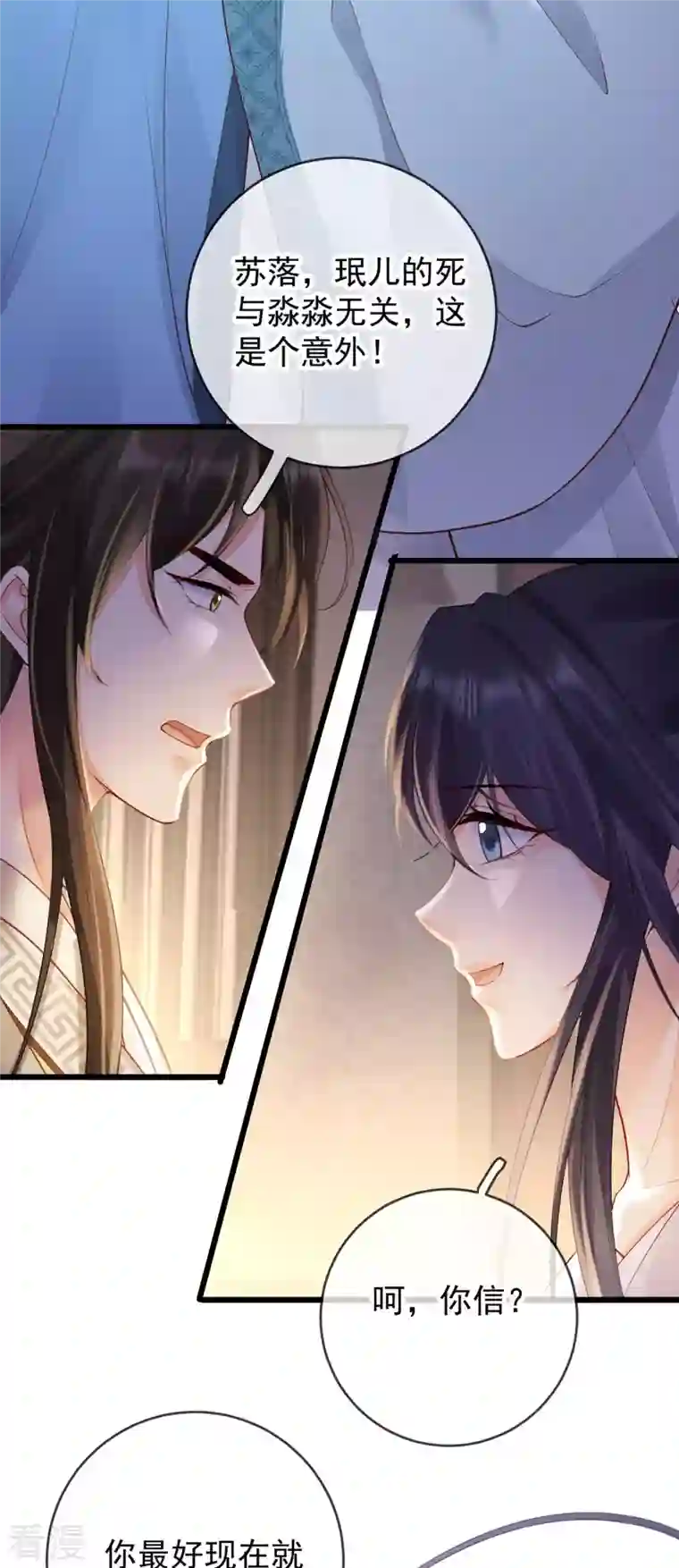 朱颜血第25话 彻底决裂