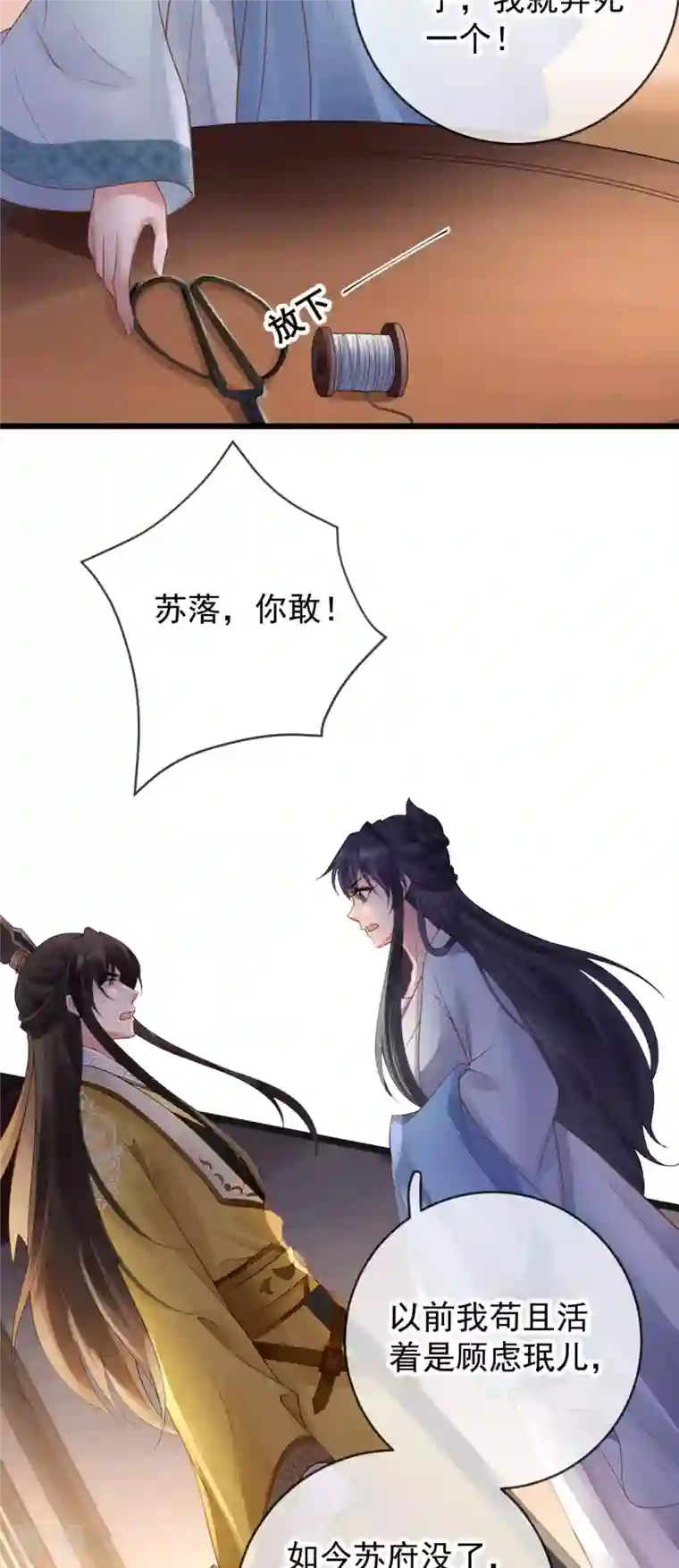 朱颜血第25话 彻底决裂