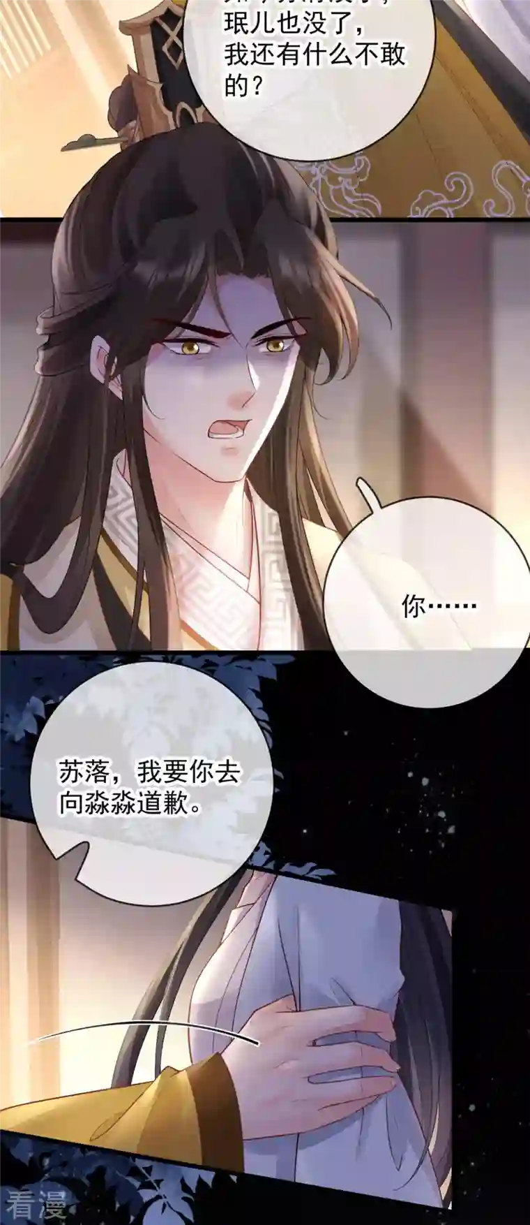 朱颜血第25话 彻底决裂