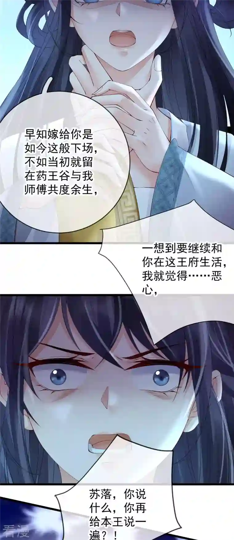 朱颜血第25话 彻底决裂