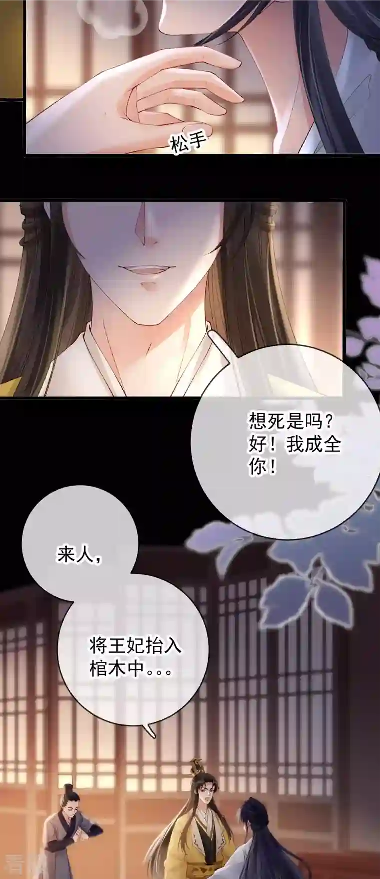 朱颜血第25话 彻底决裂