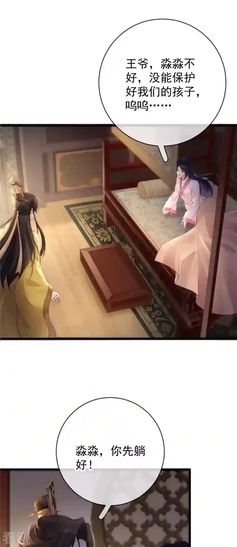 朱颜血第25话 彻底决裂