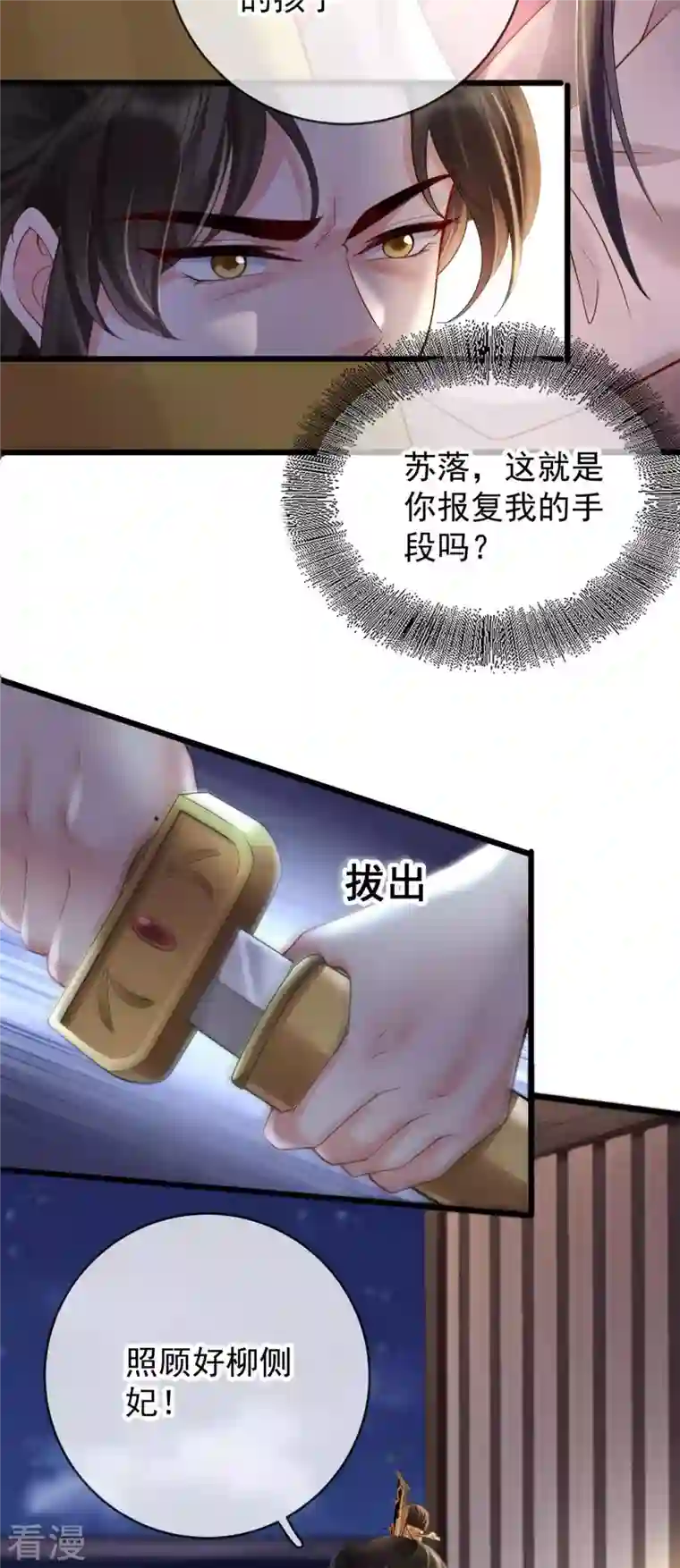 朱颜血第25话 彻底决裂