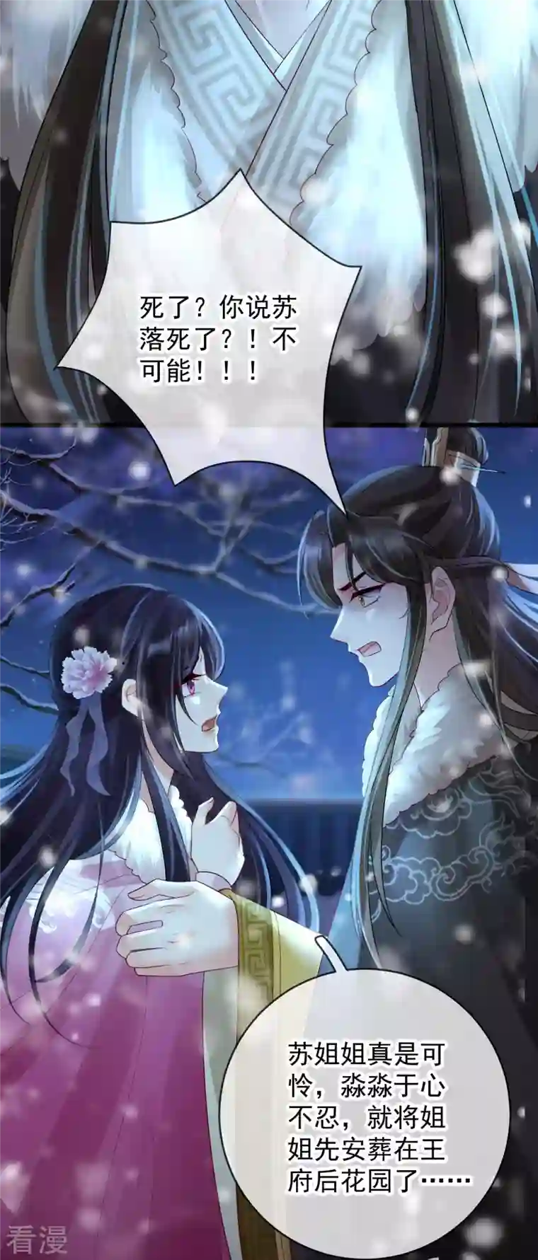 朱颜血第26话 活埋苏落