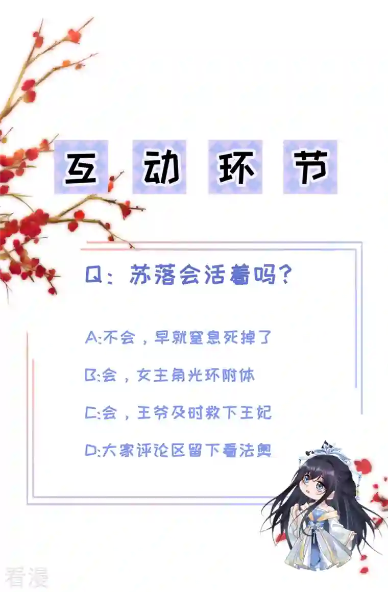 朱颜血第26话 活埋苏落