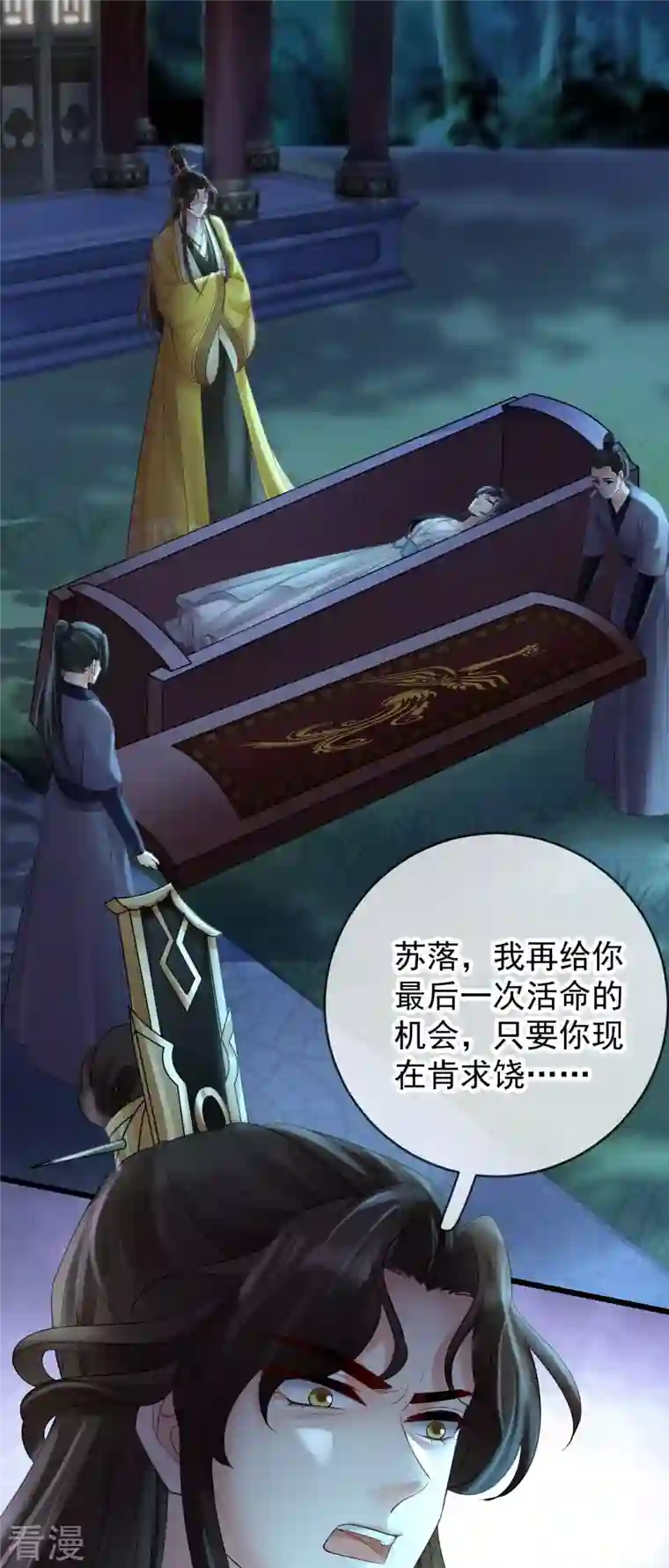 朱颜血第26话 活埋苏落