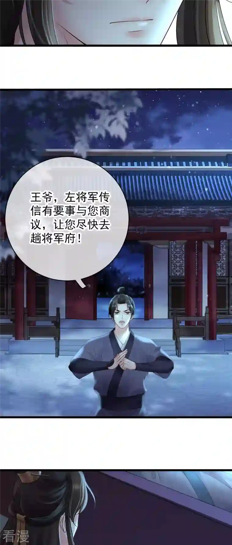 朱颜血第26话 活埋苏落