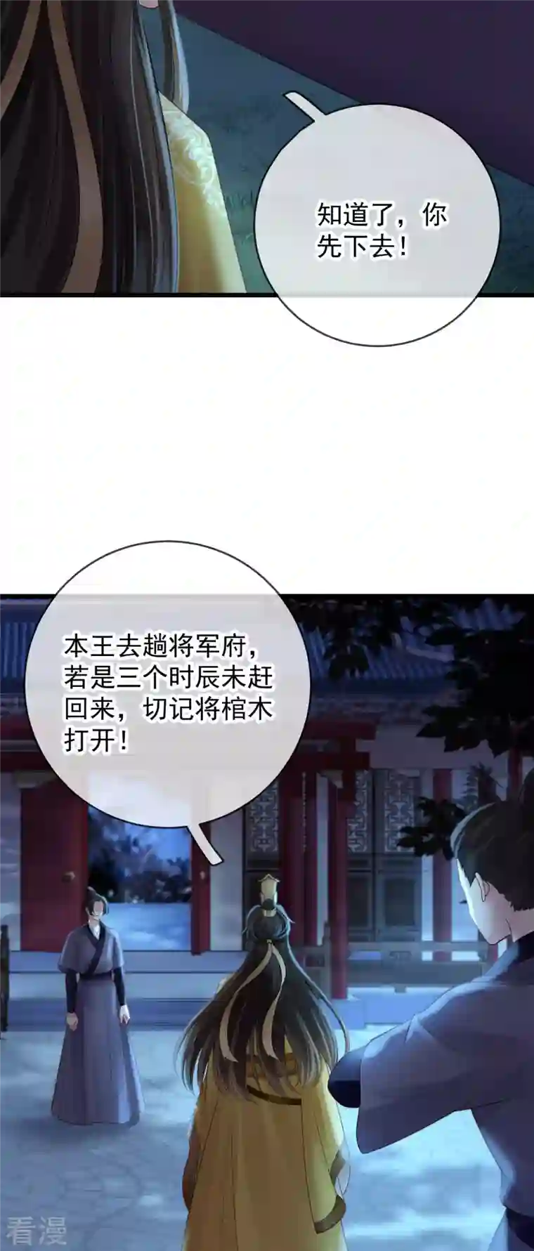 朱颜血第26话 活埋苏落