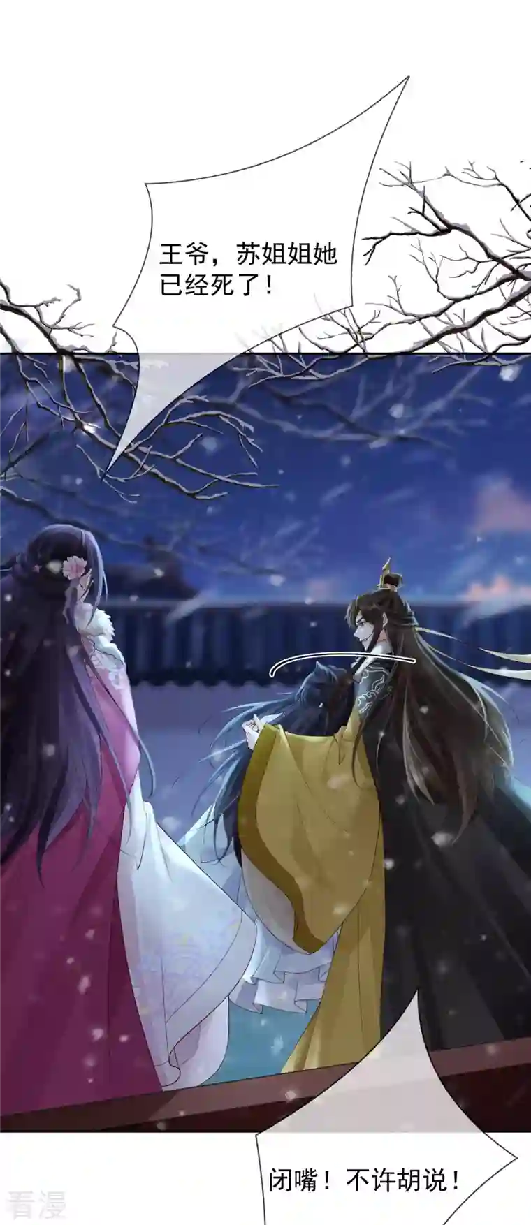 朱颜血第27话 狼谷旧事