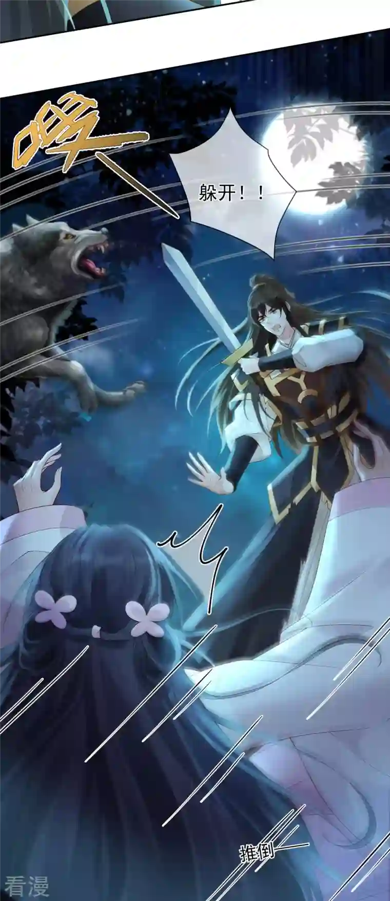 朱颜血第27话 狼谷旧事