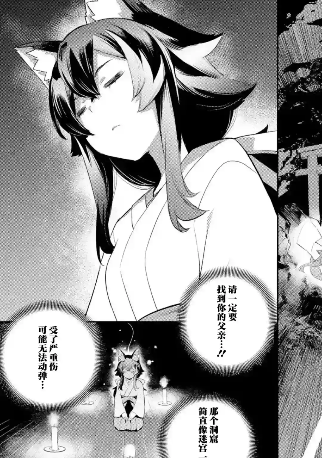 Holoearth Chronicles SideE 大和神想怪异谭第02话