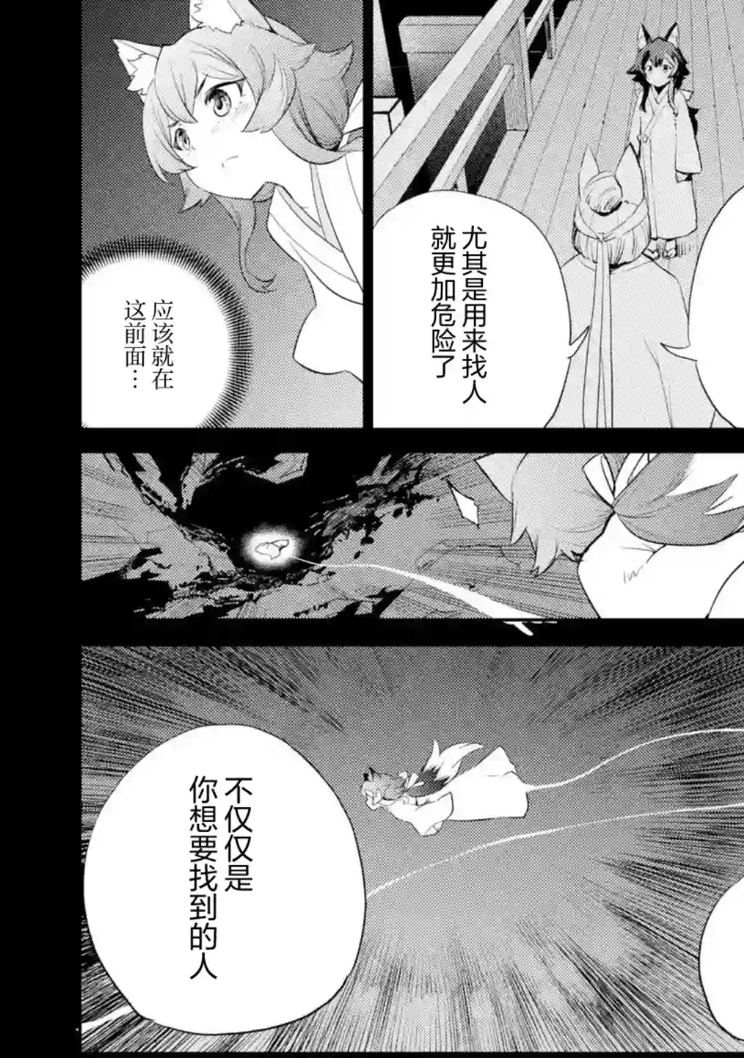 Holoearth Chronicles SideE 大和神想怪异谭第02话