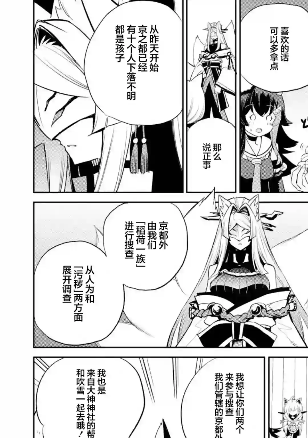 Holoearth Chronicles SideE 大和神想怪异谭第02话