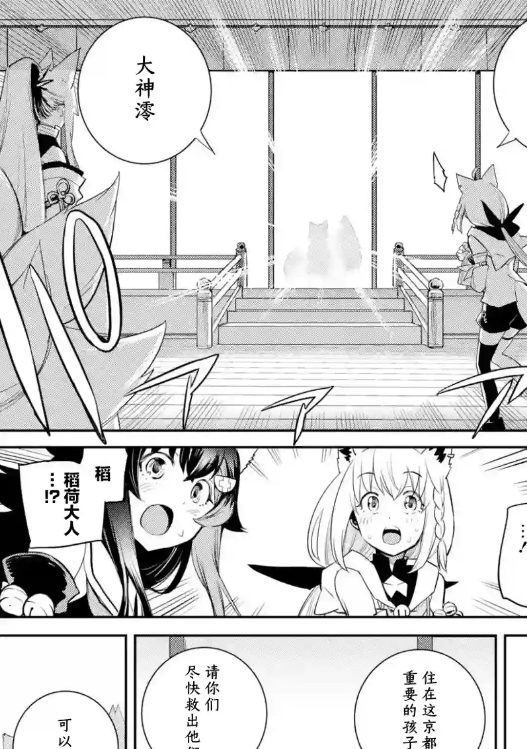 Holoearth Chronicles SideE 大和神想怪异谭第02话