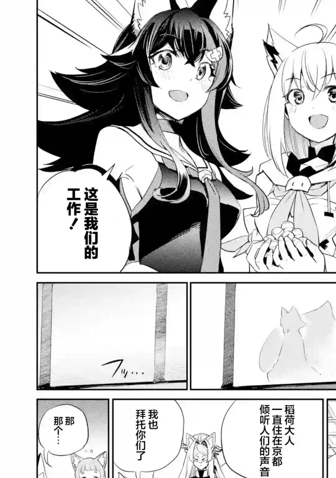 Holoearth Chronicles SideE 大和神想怪异谭第02话