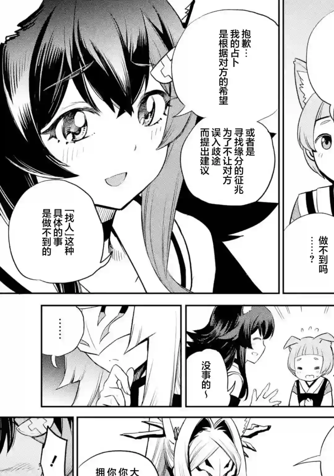 Holoearth Chronicles SideE 大和神想怪异谭第02话