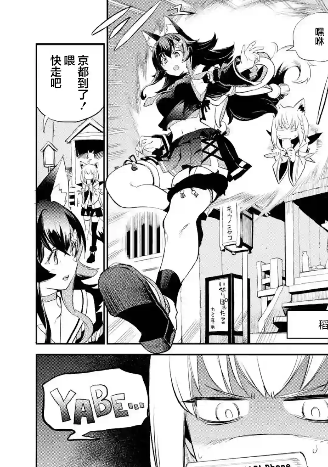 Holoearth Chronicles SideE 大和神想怪异谭第02话