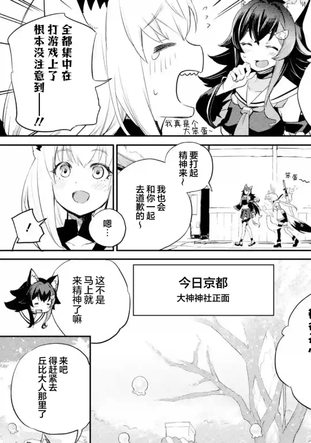 Holoearth Chronicles SideE 大和神想怪异谭第02话