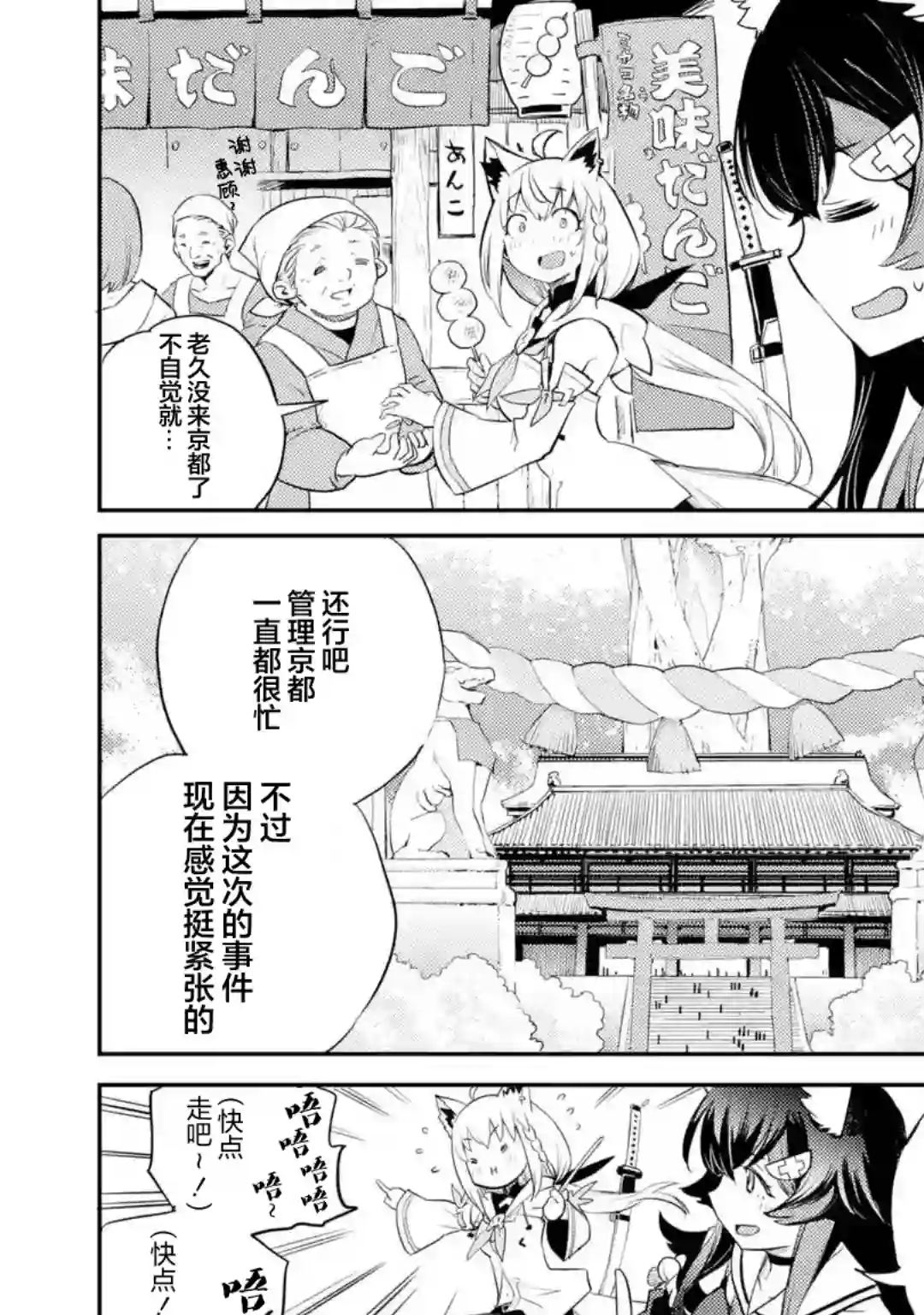 Holoearth Chronicles SideE 大和神想怪异谭第02话