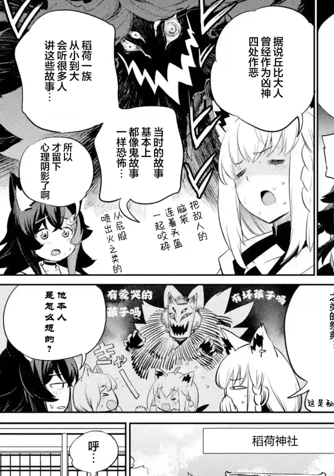 Holoearth Chronicles SideE 大和神想怪异谭第02话