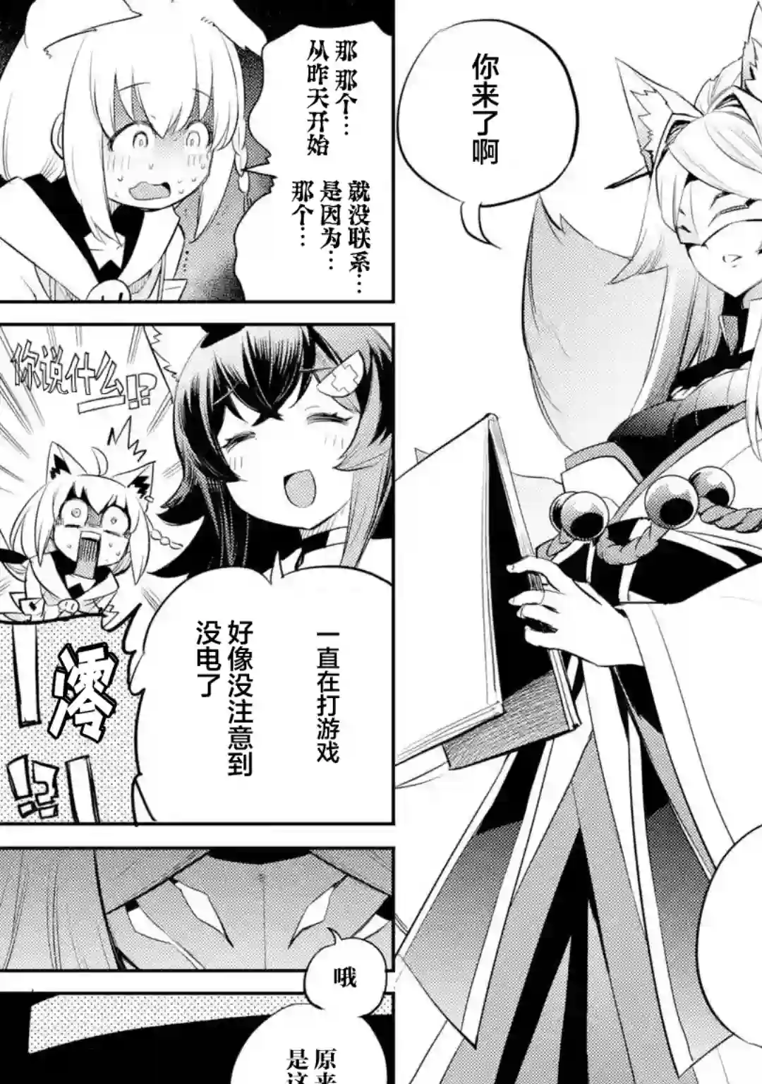 Holoearth Chronicles SideE 大和神想怪异谭第02话