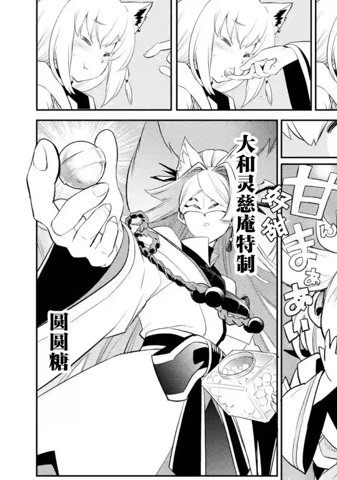 Holoearth Chronicles SideE 大和神想怪异谭第02话