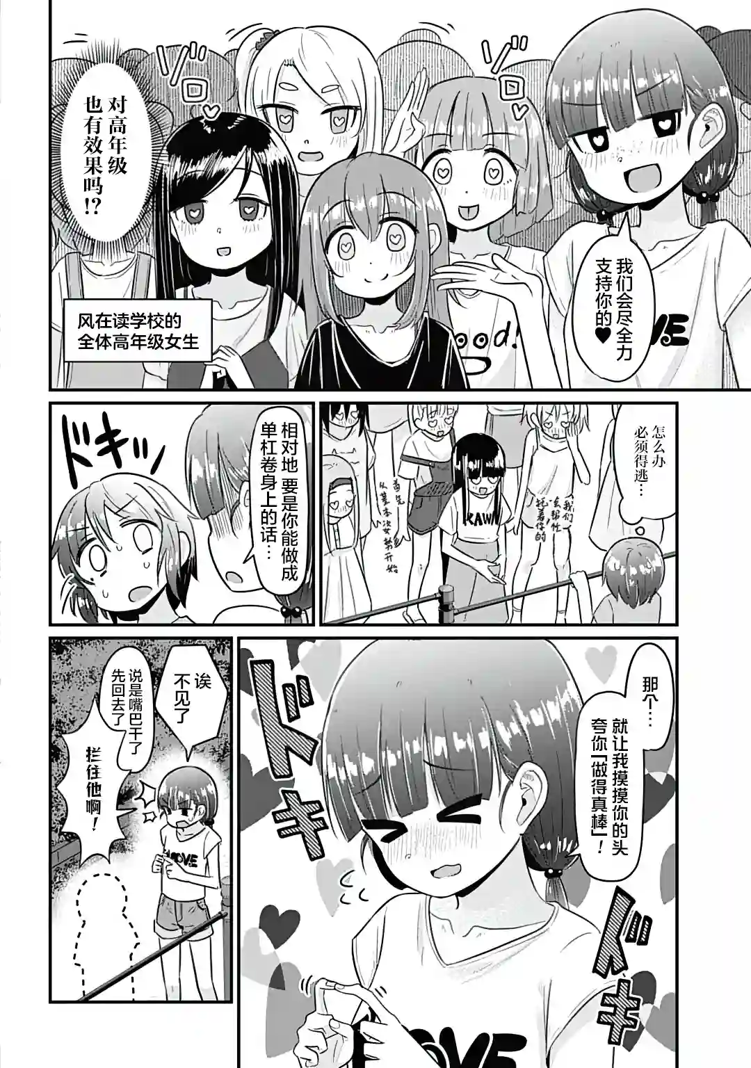 被姐姐疼爱致死第06话