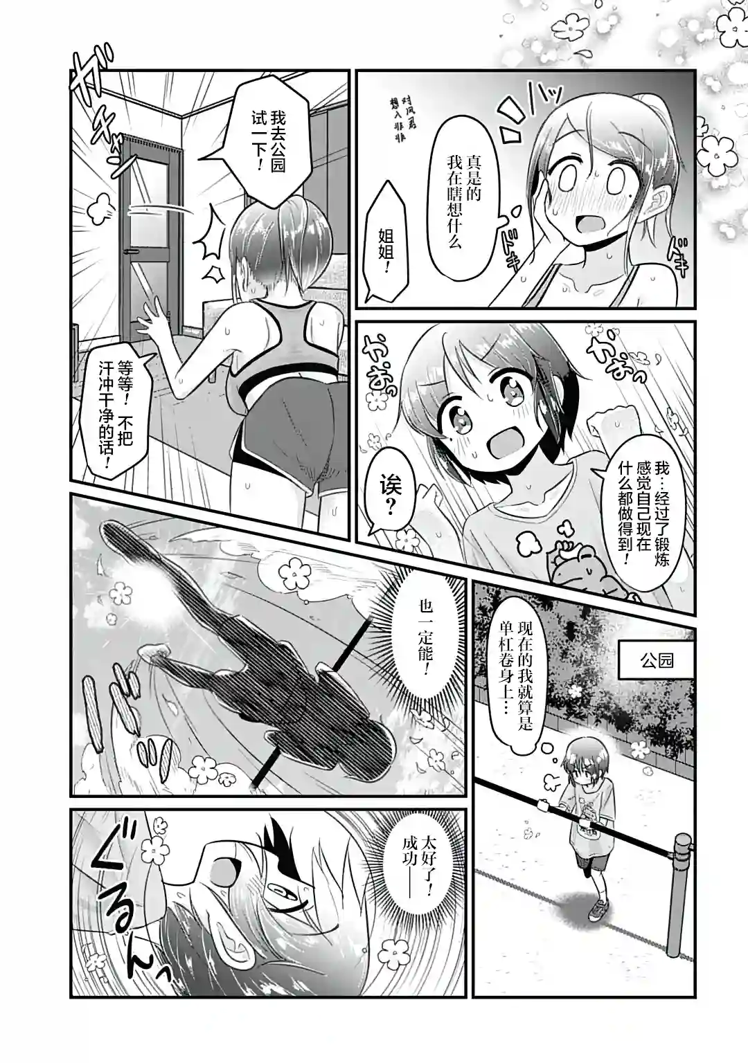 被姐姐疼爱致死第06话