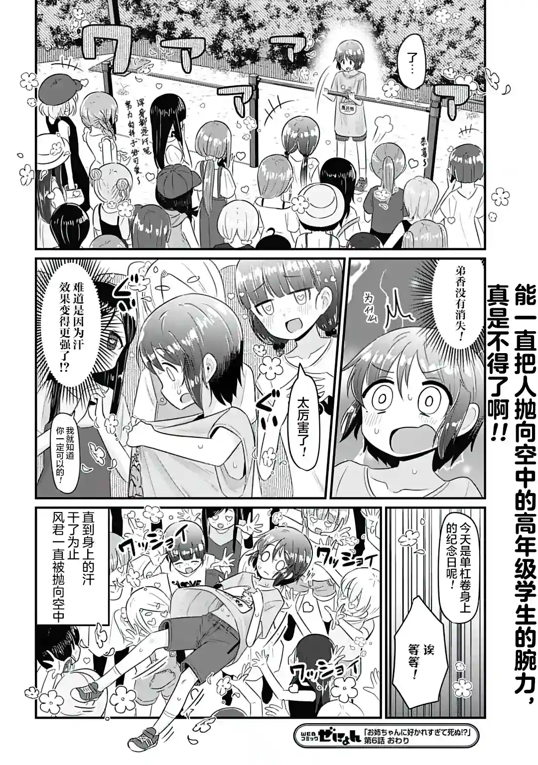 被姐姐疼爱致死第06话