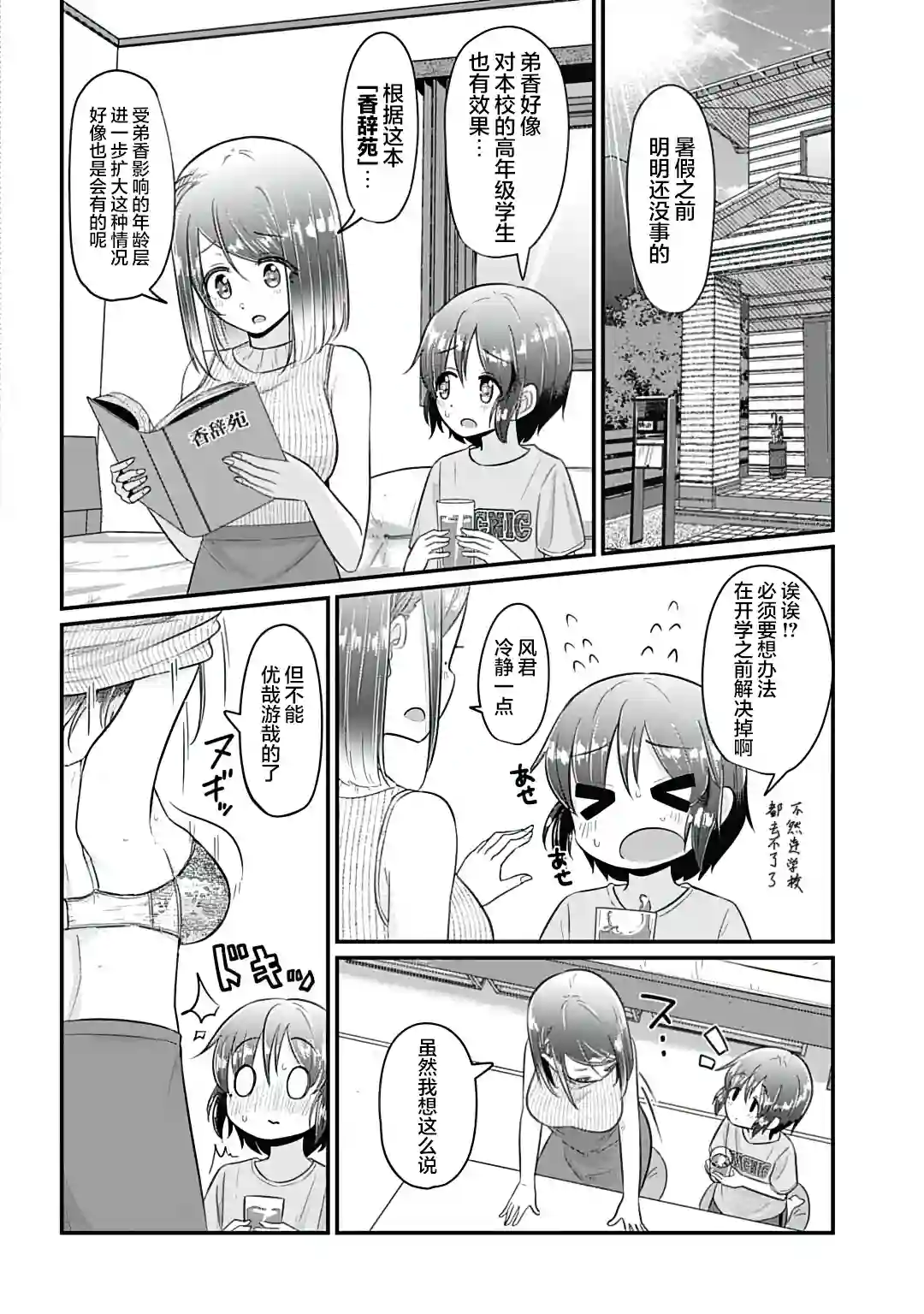 被姐姐疼爱致死第06话