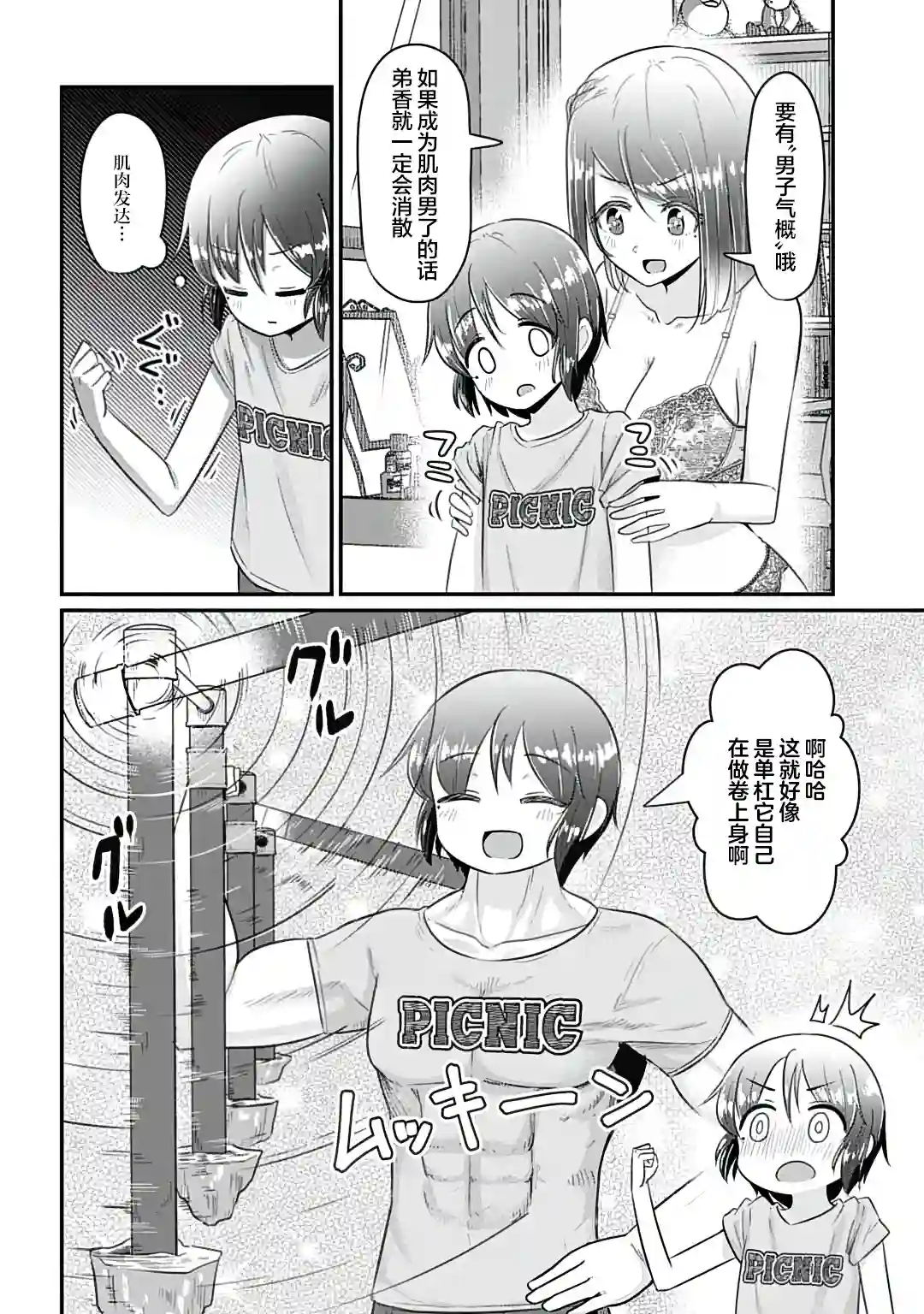 被姐姐疼爱致死第06话