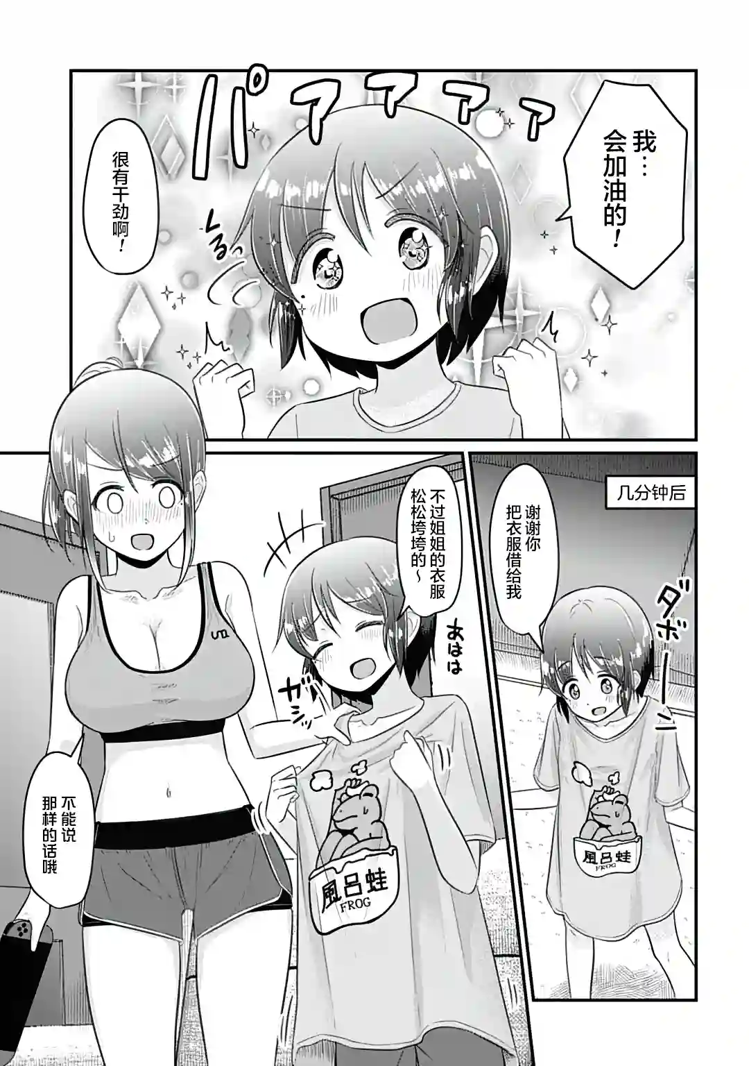 被姐姐疼爱致死第06话