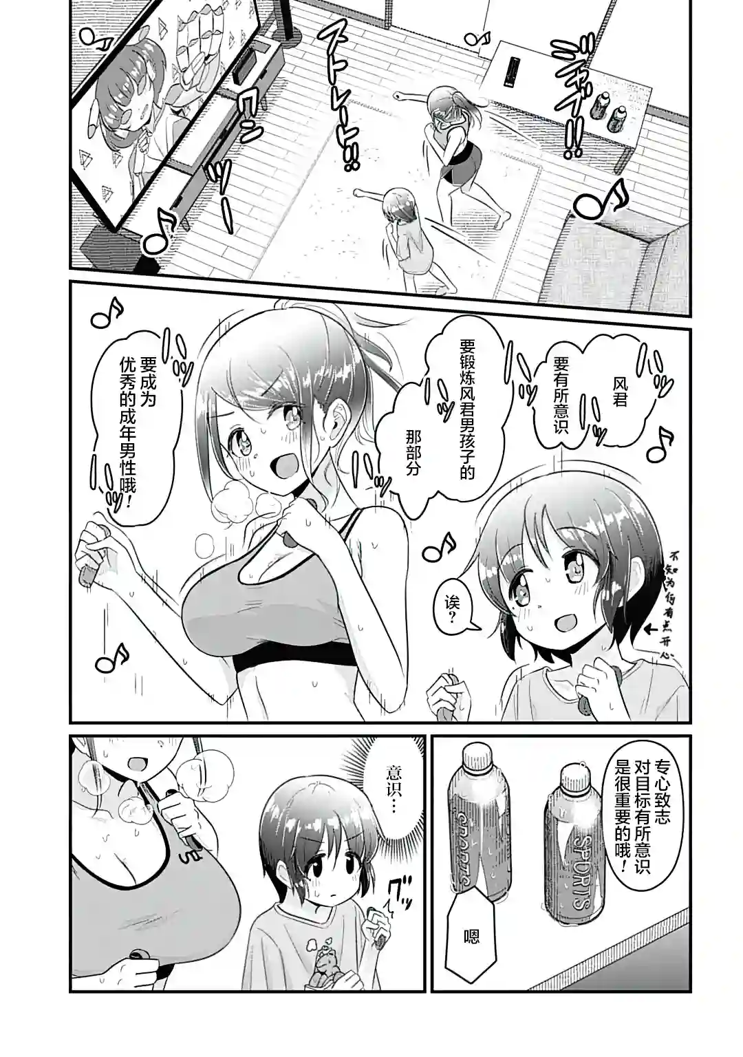 被姐姐疼爱致死第06话