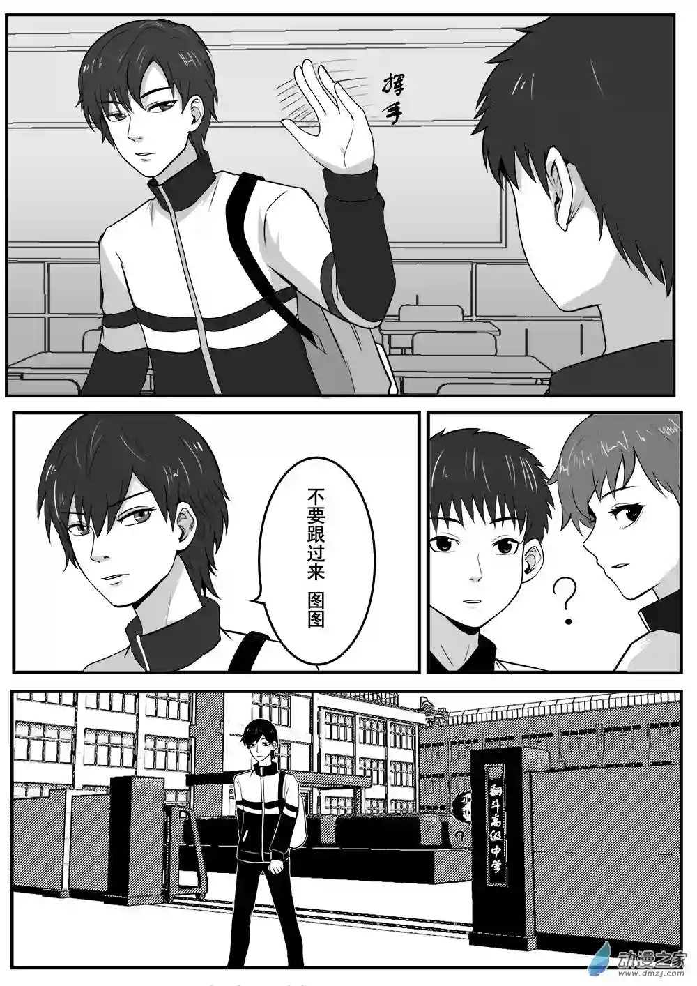 大耳朵图图道14 第四话 不能说的秘密