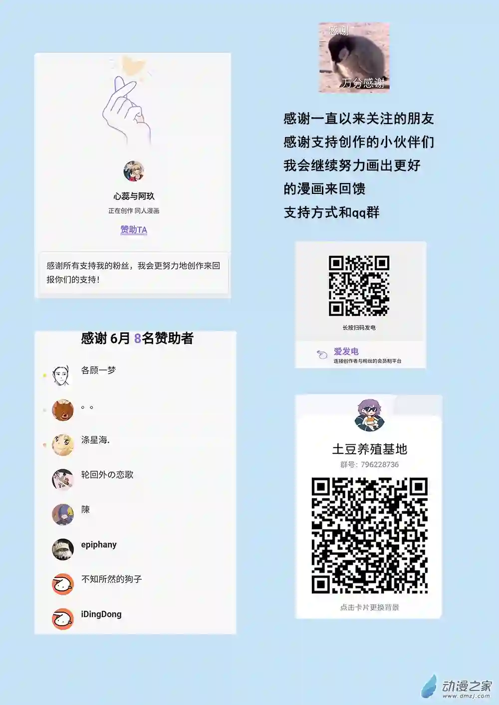 大耳朵图图道14 第四话 不能说的秘密