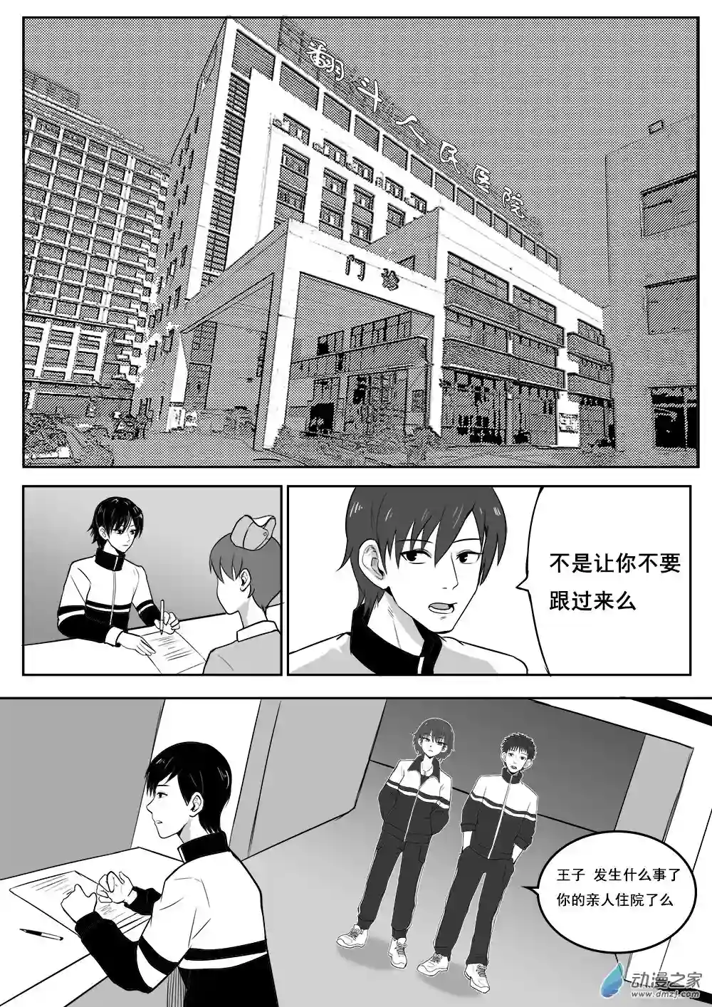 大耳朵图图道14 第四话 不能说的秘密