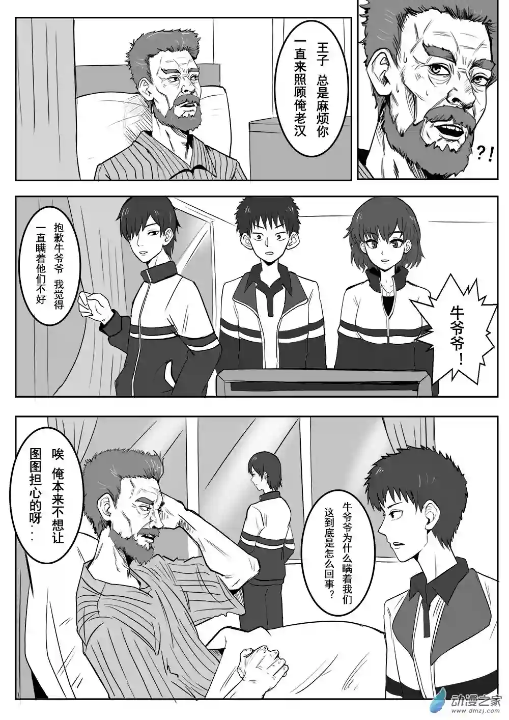 大耳朵图图道14 第四话 不能说的秘密