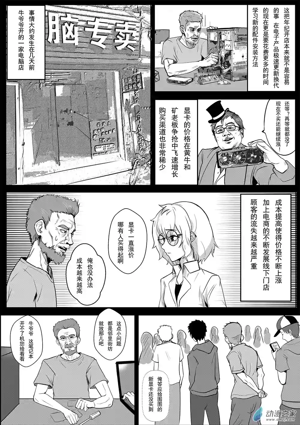 大耳朵图图道14 第四话 不能说的秘密