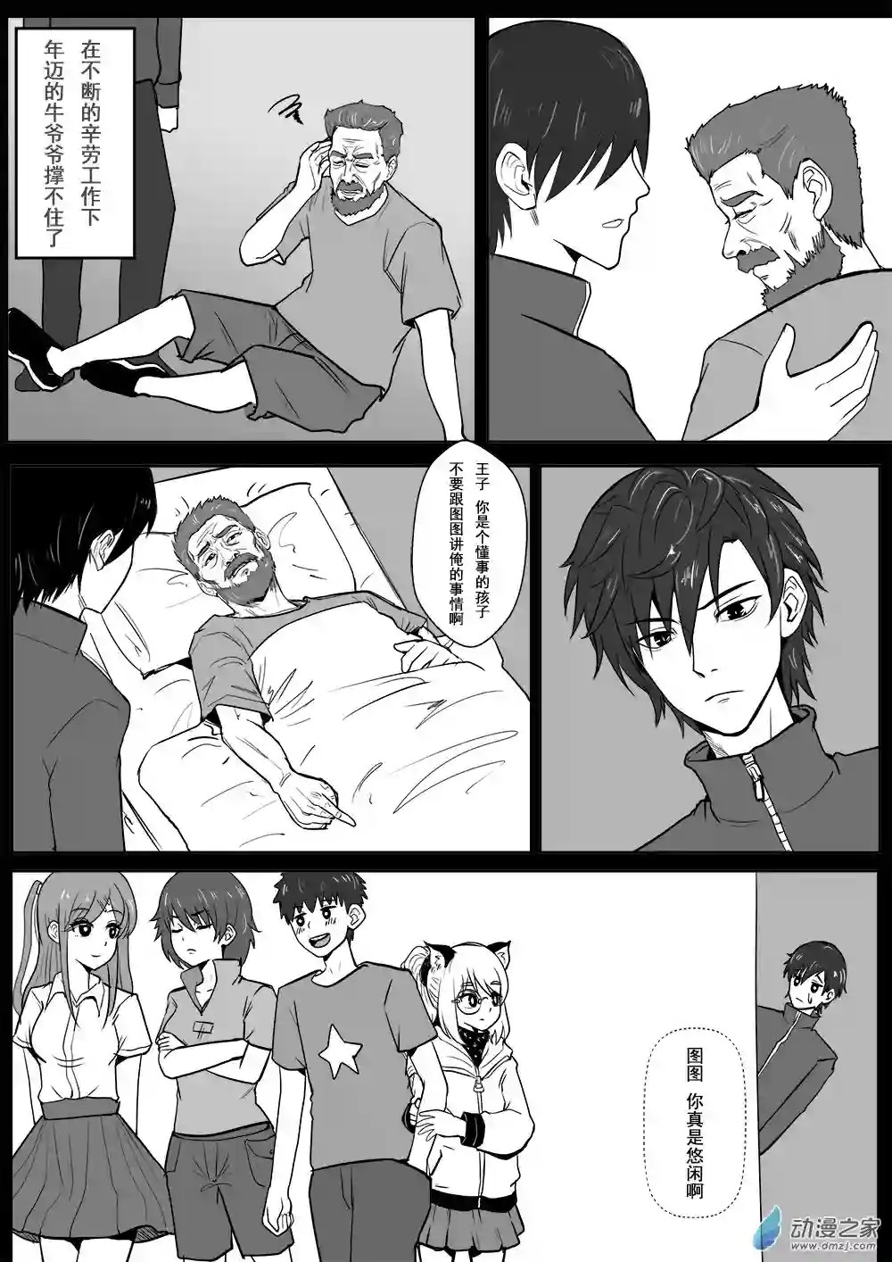 大耳朵图图道14 第四话 不能说的秘密