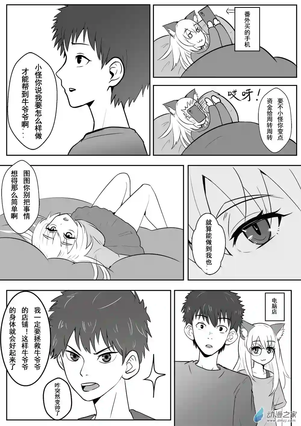 大耳朵图图道14 第四话 不能说的秘密