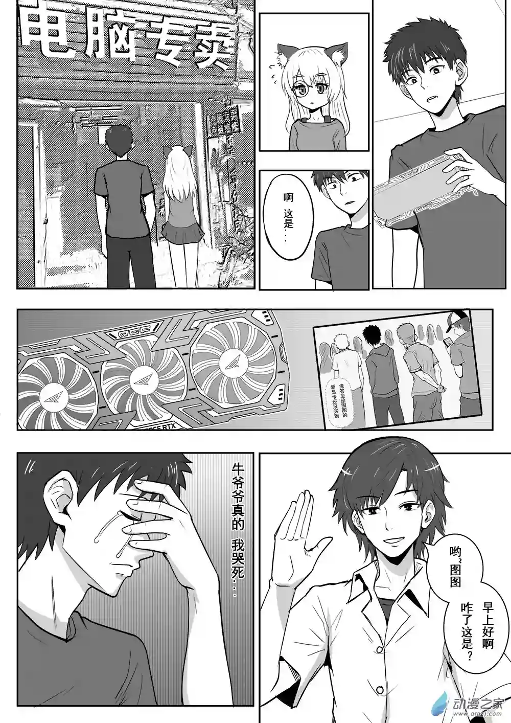 大耳朵图图道14 第四话 不能说的秘密