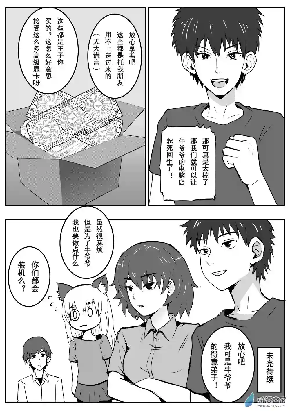 大耳朵图图道14 第四话 不能说的秘密