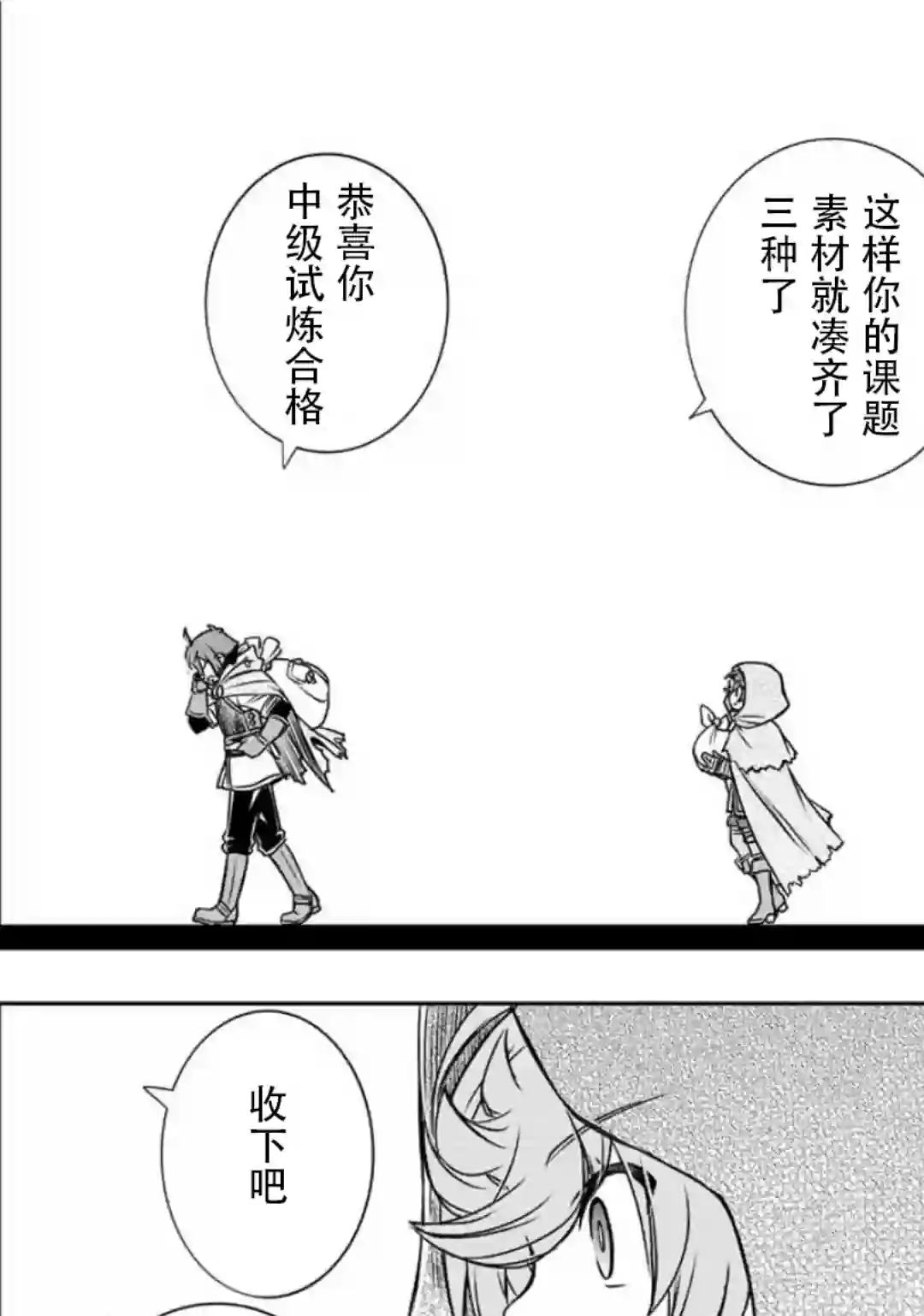 觉醒了垃圾技能自动机能~咦、工会挖角的人们不再对我说「不需要」了第35话