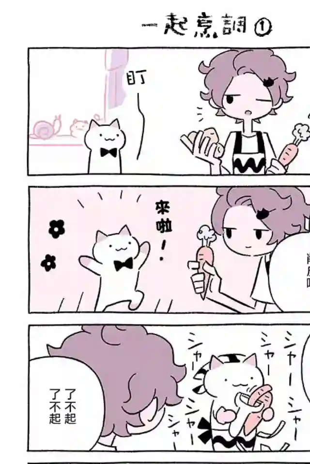 不可思议的猫咪 小九第247话