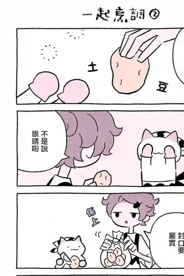 不可思议的猫咪 小九第247话