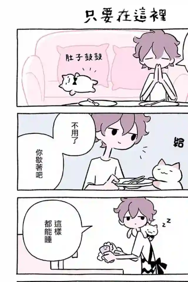 不可思议的猫咪 小九第247话