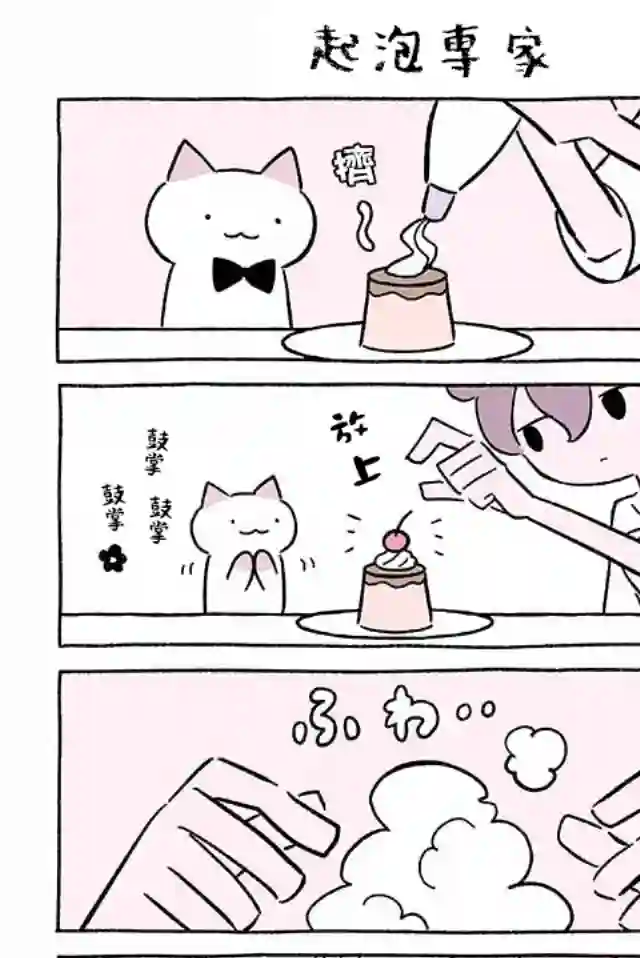 不可思议的猫咪 小九第247话