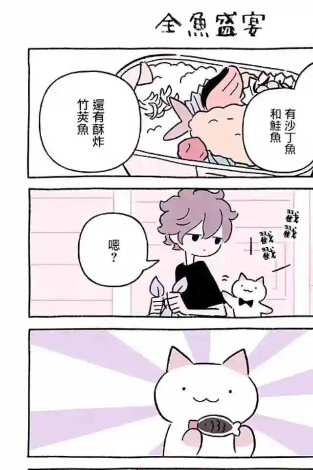 不可思议的猫咪 小九第247话