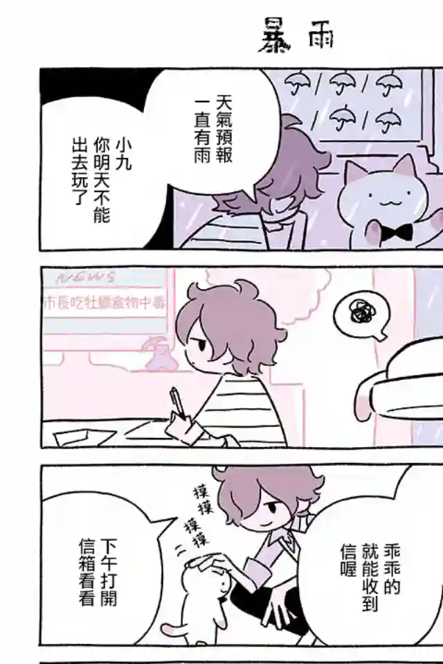 不可思议的猫咪 小九第247话